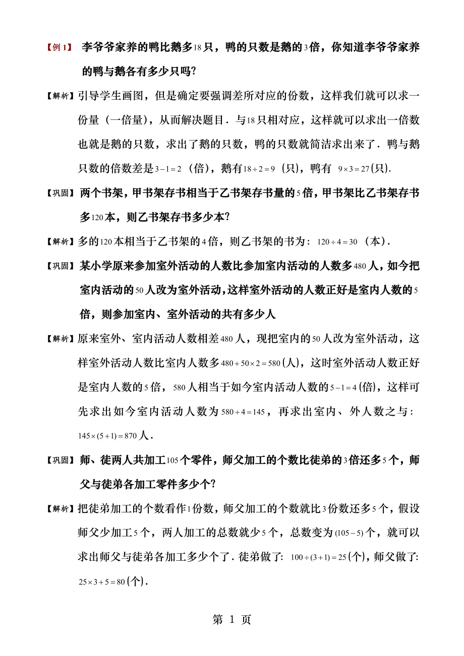 616差倍问题题库教师版.docx_第2页