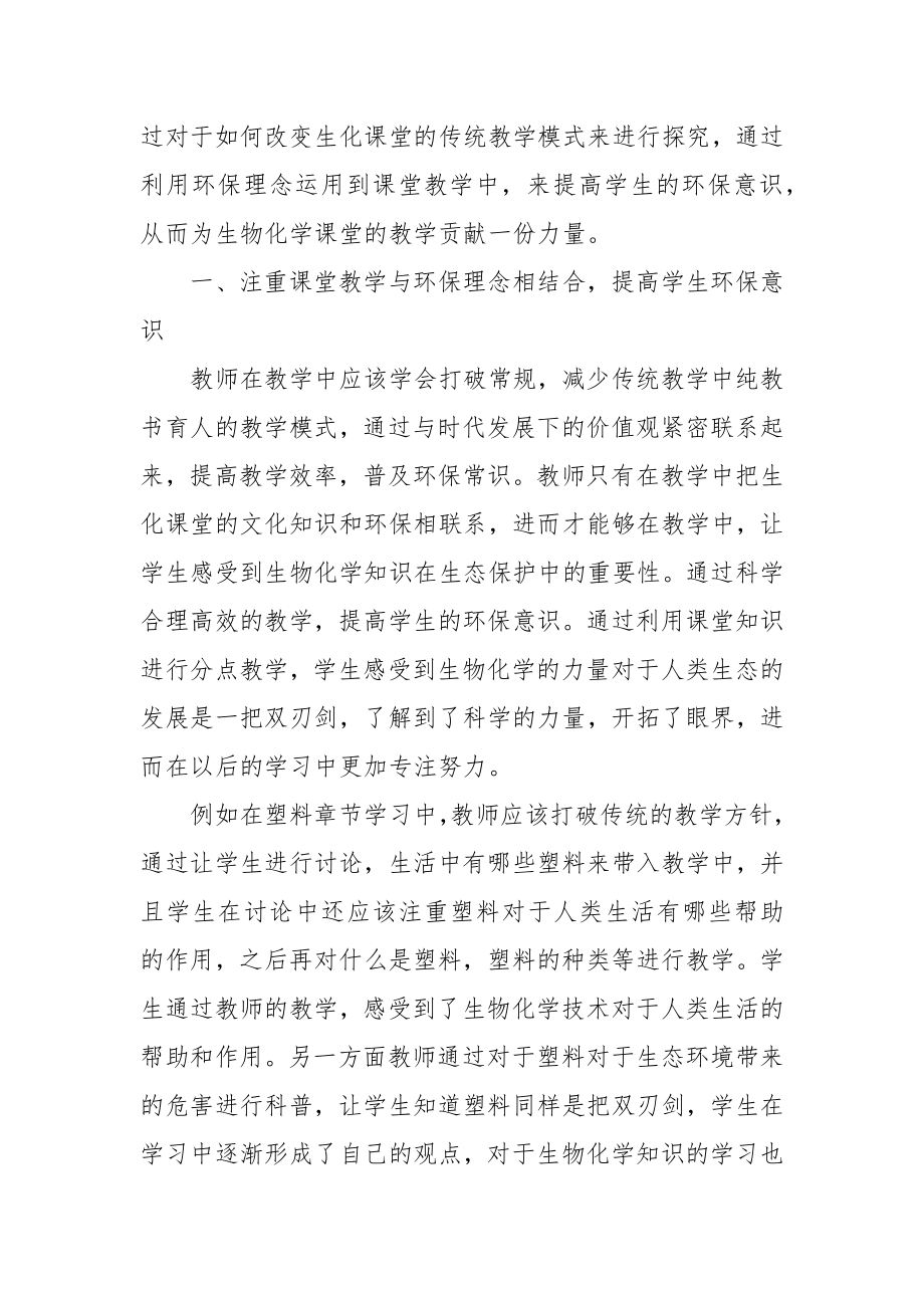 改变生化课堂的传统教学模式教研课题论文开题结题中期研究报告（反思经验交流）.docx_第2页