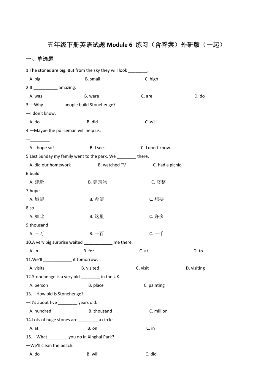 五年级下册英语试题 Module 6 练习（含答案）外研版（一起）.docx_第1页