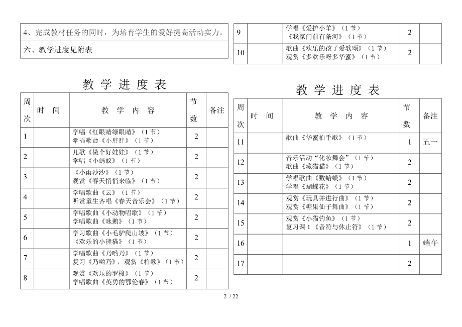 一年级音乐(下)教案.docx_第2页