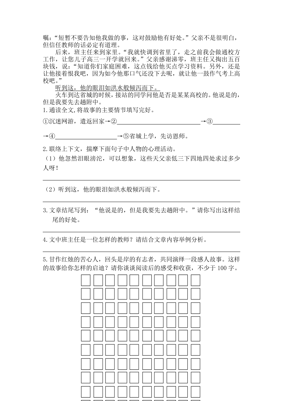 初一语文课外阅读理解练习附答案二.docx_第2页