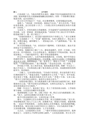 初一语文课外阅读理解练习附答案二.docx