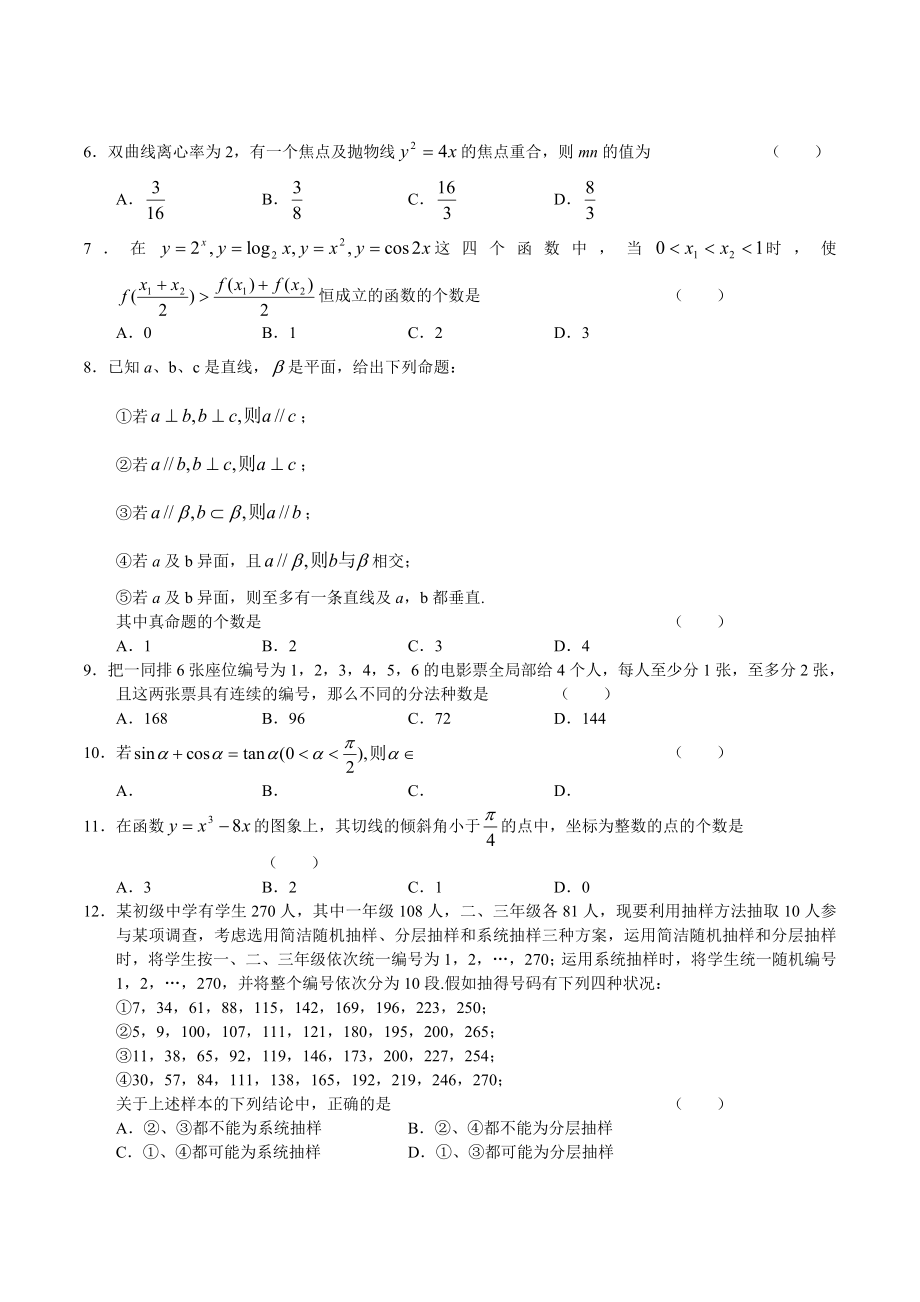 高考文科数学试题及答案湖北.docx_第2页