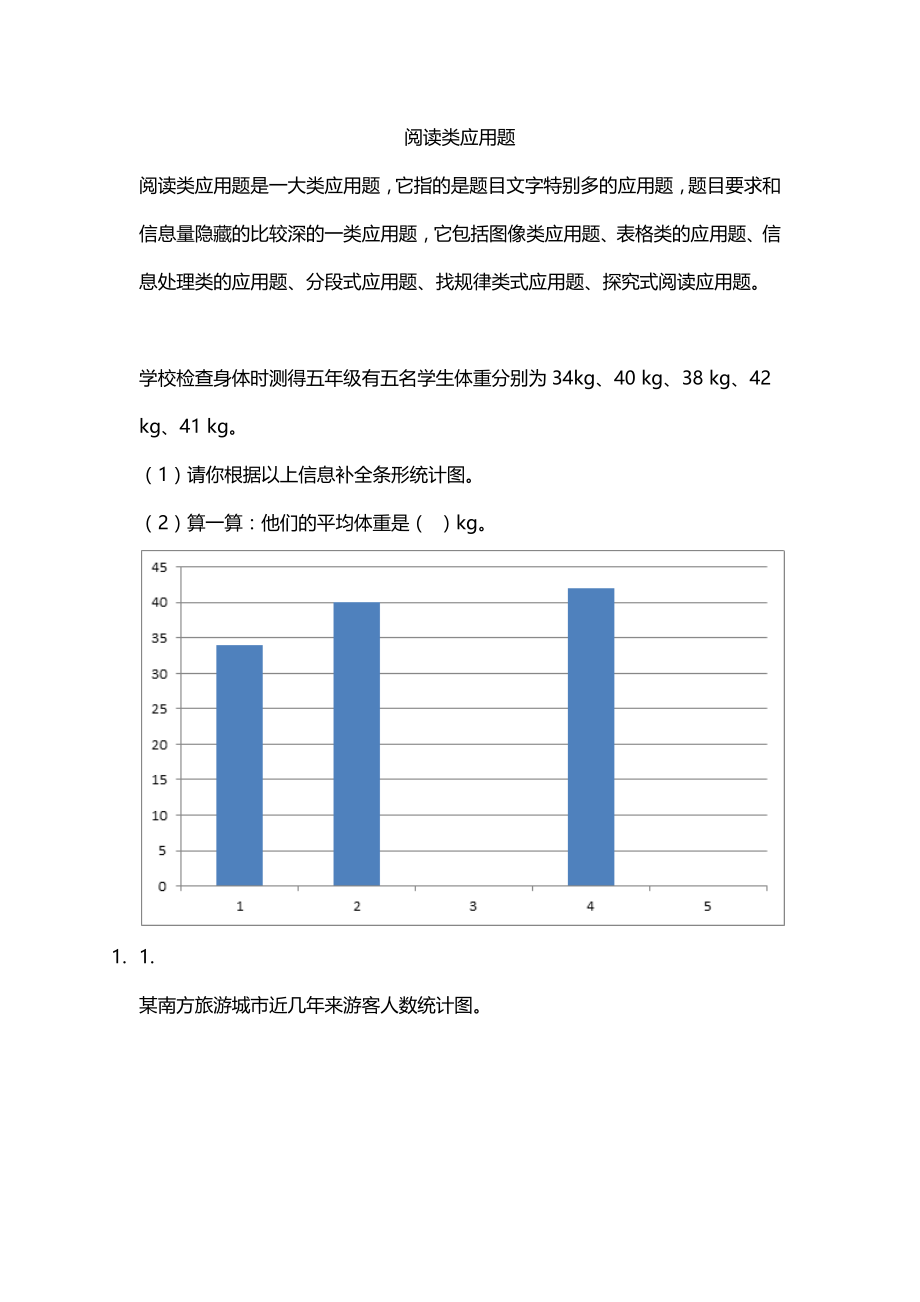 五年级下册数学试题-思维能力：阅读类应用题（无答案）全国通用.docx_第1页