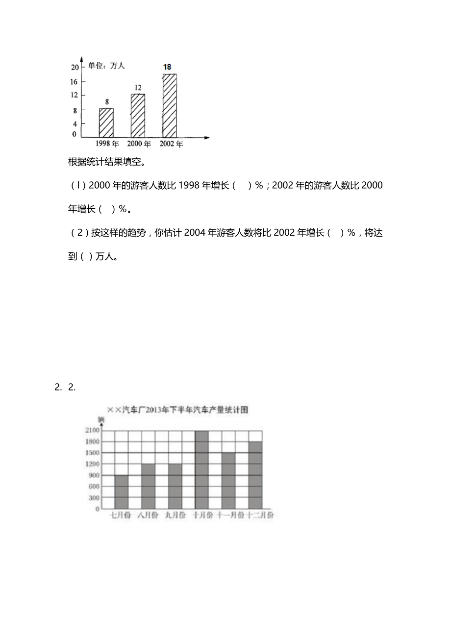 五年级下册数学试题-思维能力：阅读类应用题（无答案）全国通用.docx_第2页