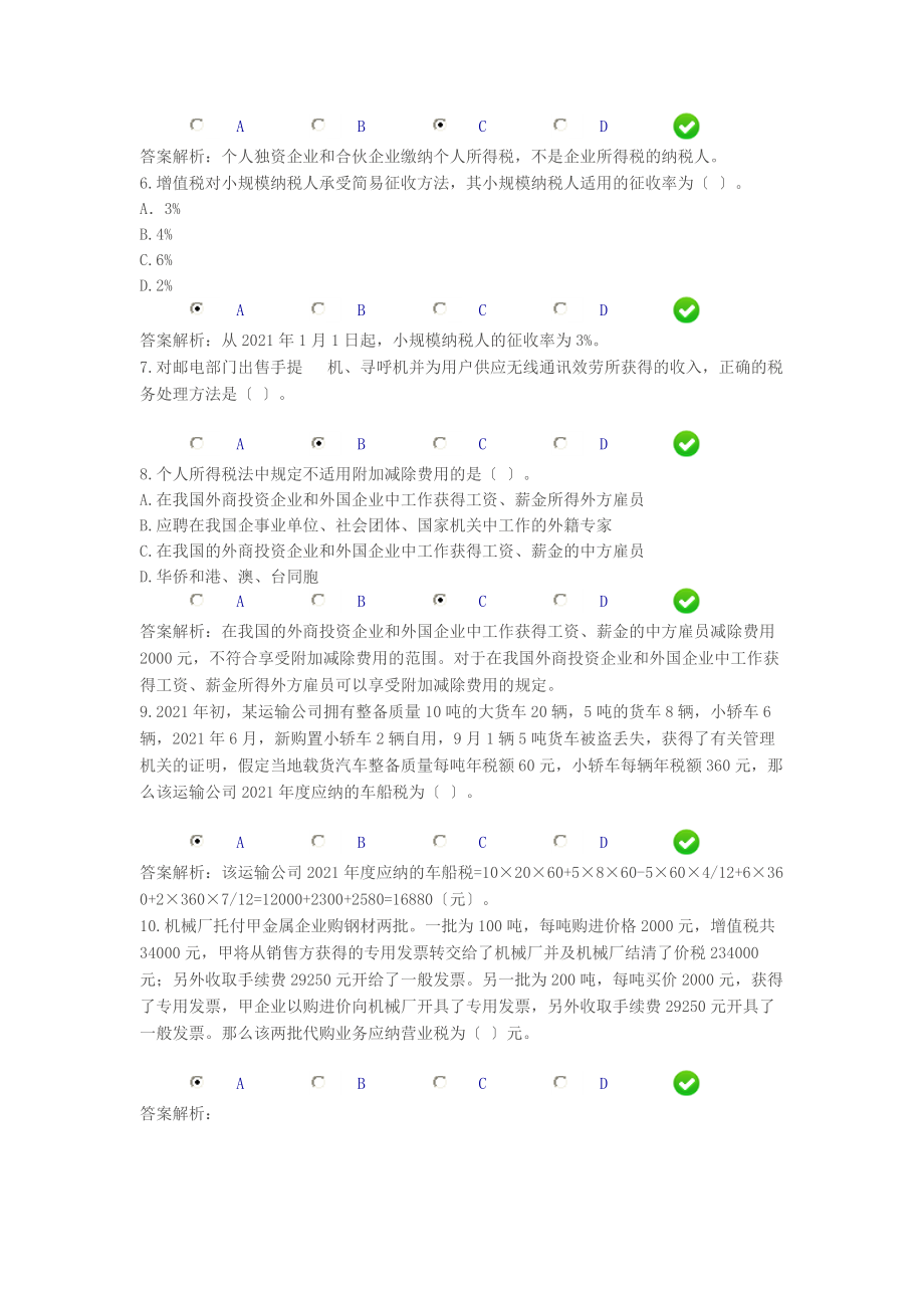 甘肃省会计人员继续教育考试题答案.docx_第2页