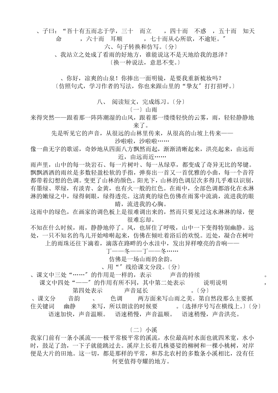 人教版小学语文六年级上册第一单元测试卷参考答案.docx_第2页