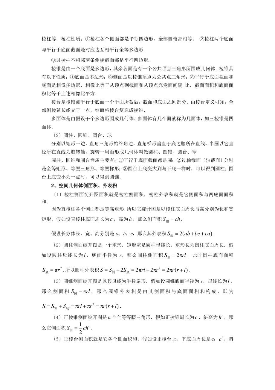 高三数学二轮专题复习教案立体几何.docx_第2页