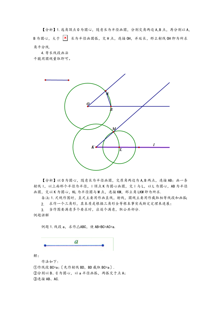 中考数学尺规作图专题复习含答案.docx_第2页