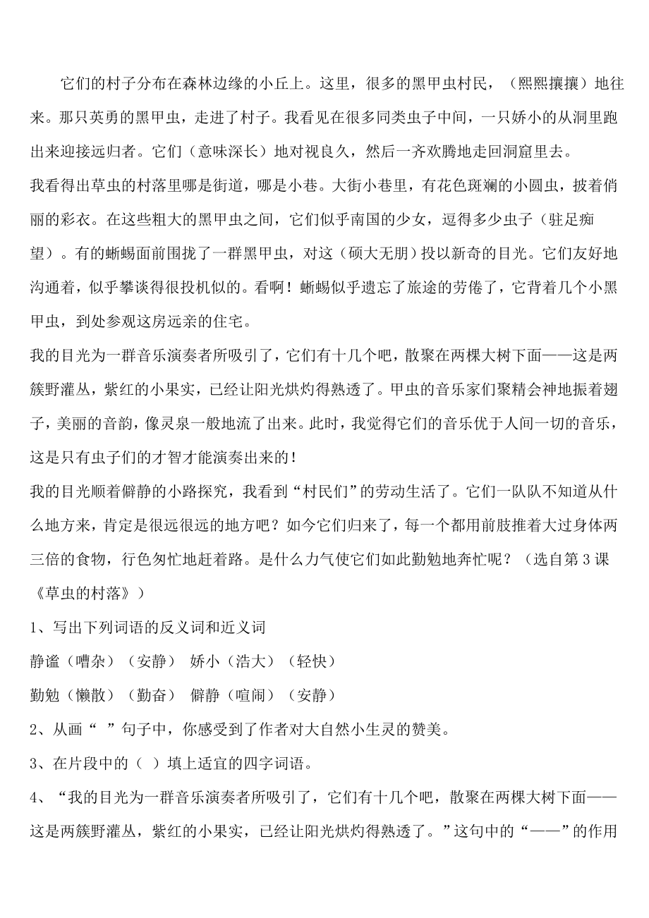 人教版小学六年级语文上册期末复习课内阅读专题训练题复习资料.docx_第2页