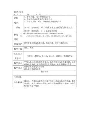 幼儿卫生学教案第二章运动系统的保育要点.docx