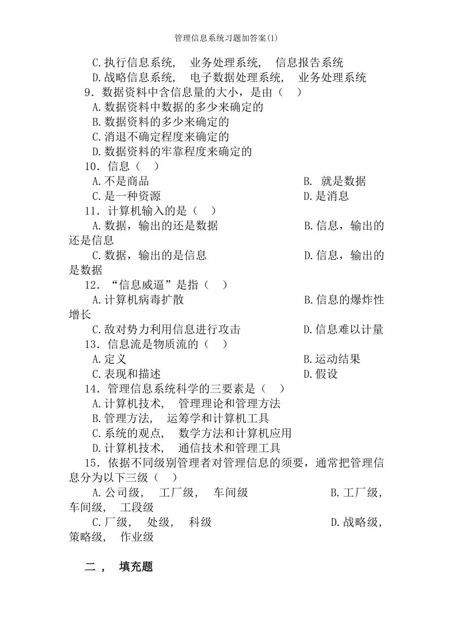 管理信息系统习题加答案1.docx_第2页