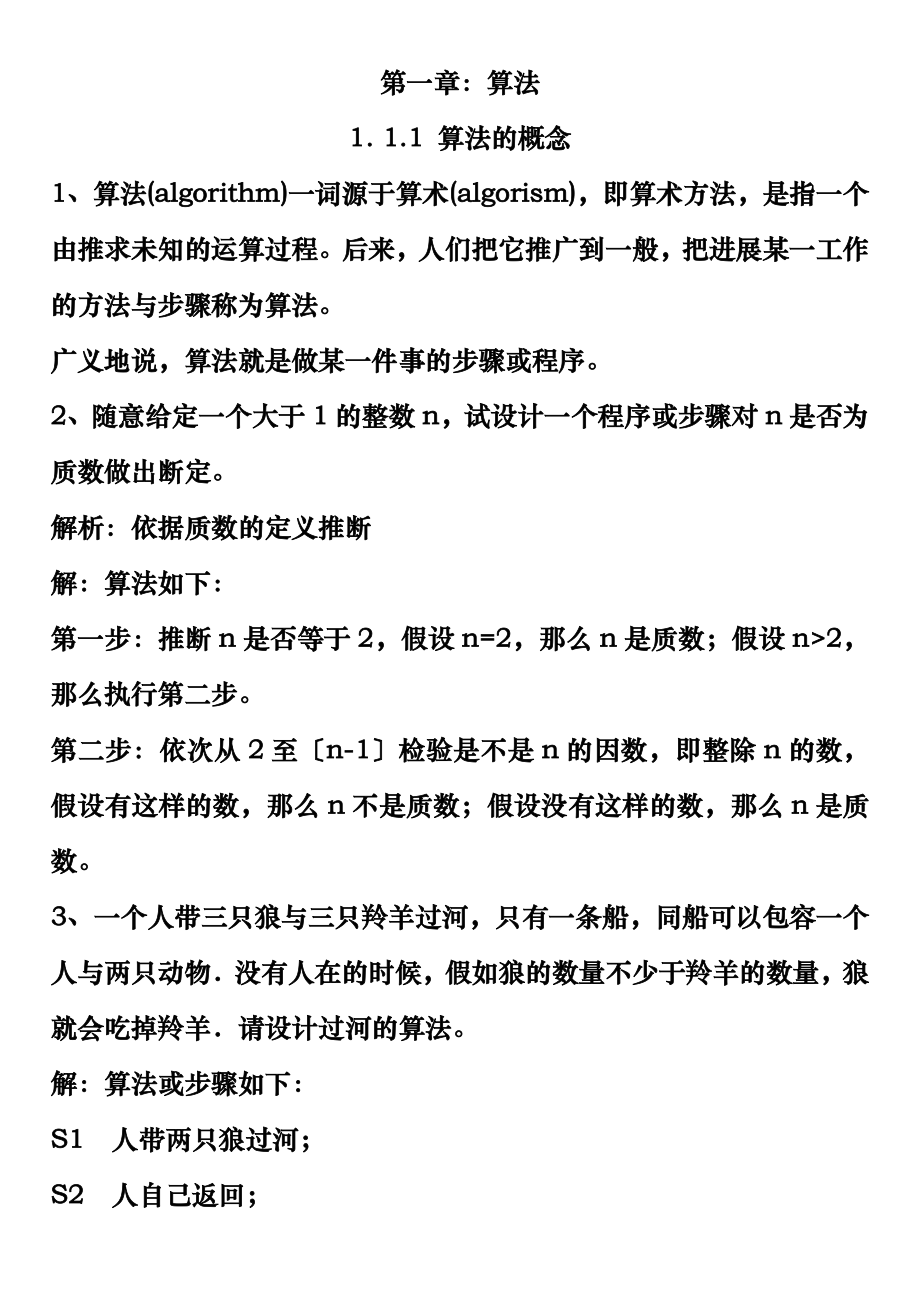 高中数学必修三知识点大全.docx_第2页