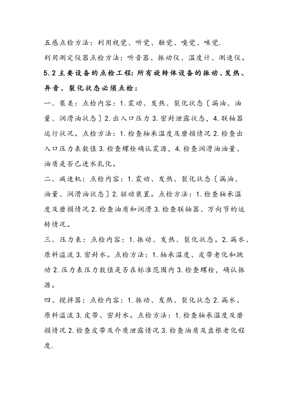 压滤车间设备点检知识培训课件[2].docx_第2页