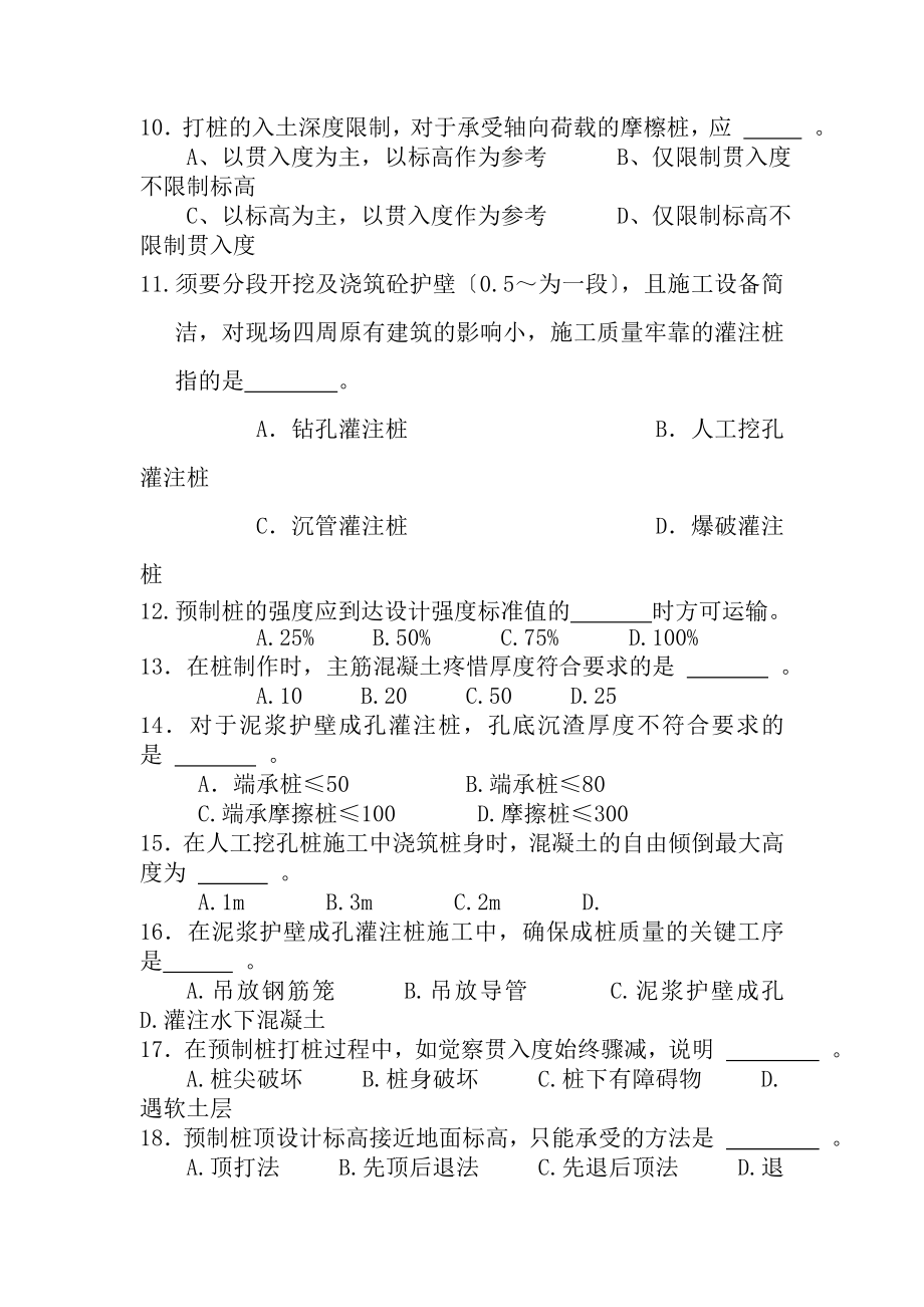 第二章地基处理与桩基础试题及答案.docx_第2页