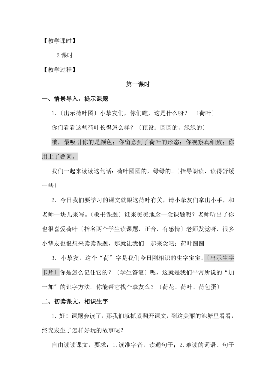 叶圆圆-公开课教案.docx_第2页