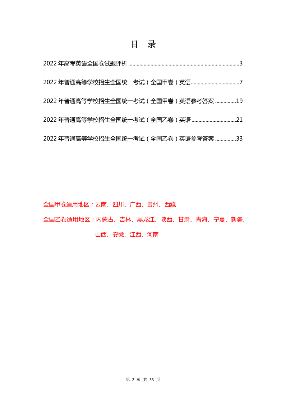 2022年普通高等学校招生全国统一考试甲、乙卷英语试题及参考答案+评析.docx_第2页