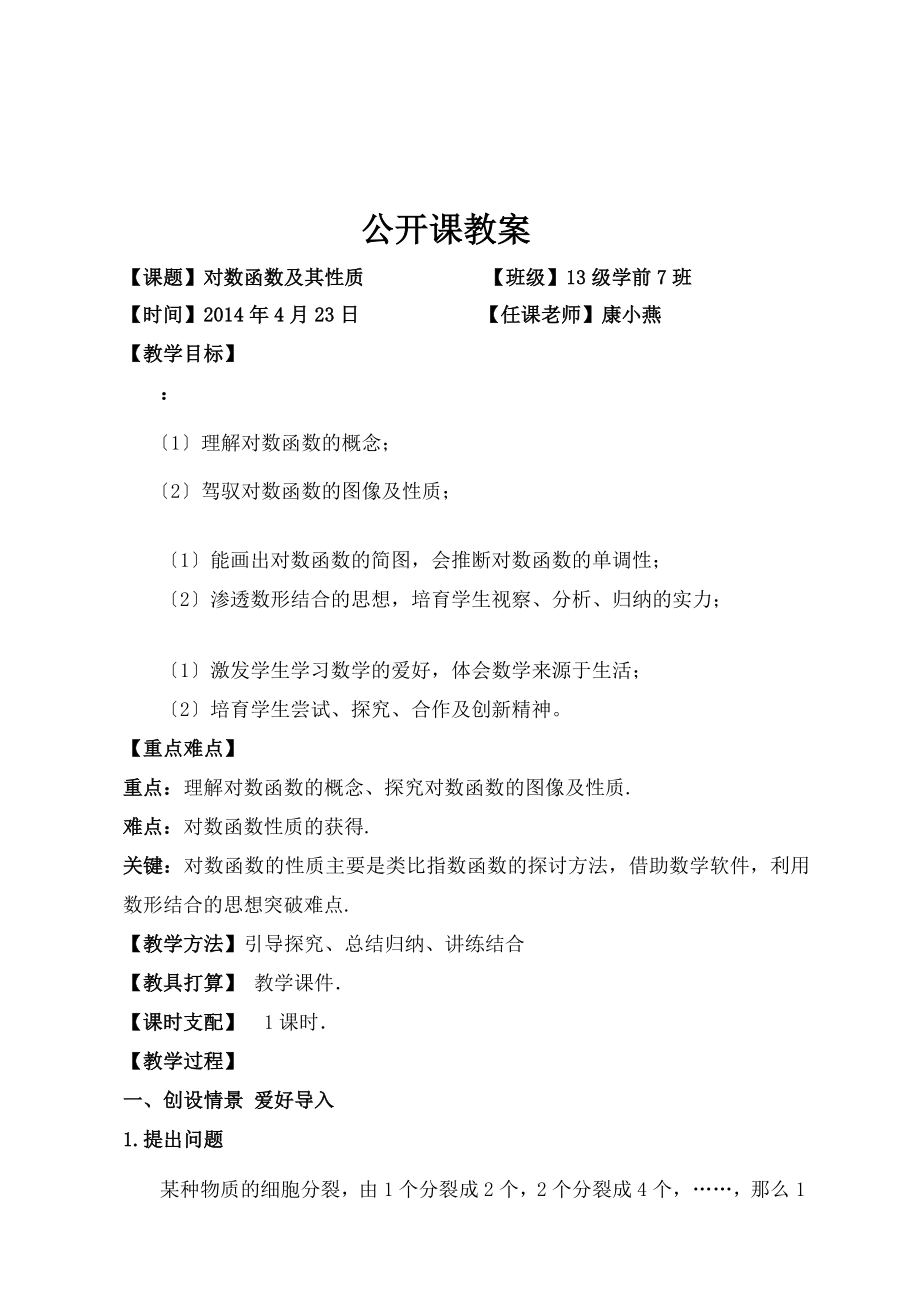 数函数公开课教案.docx_第1页