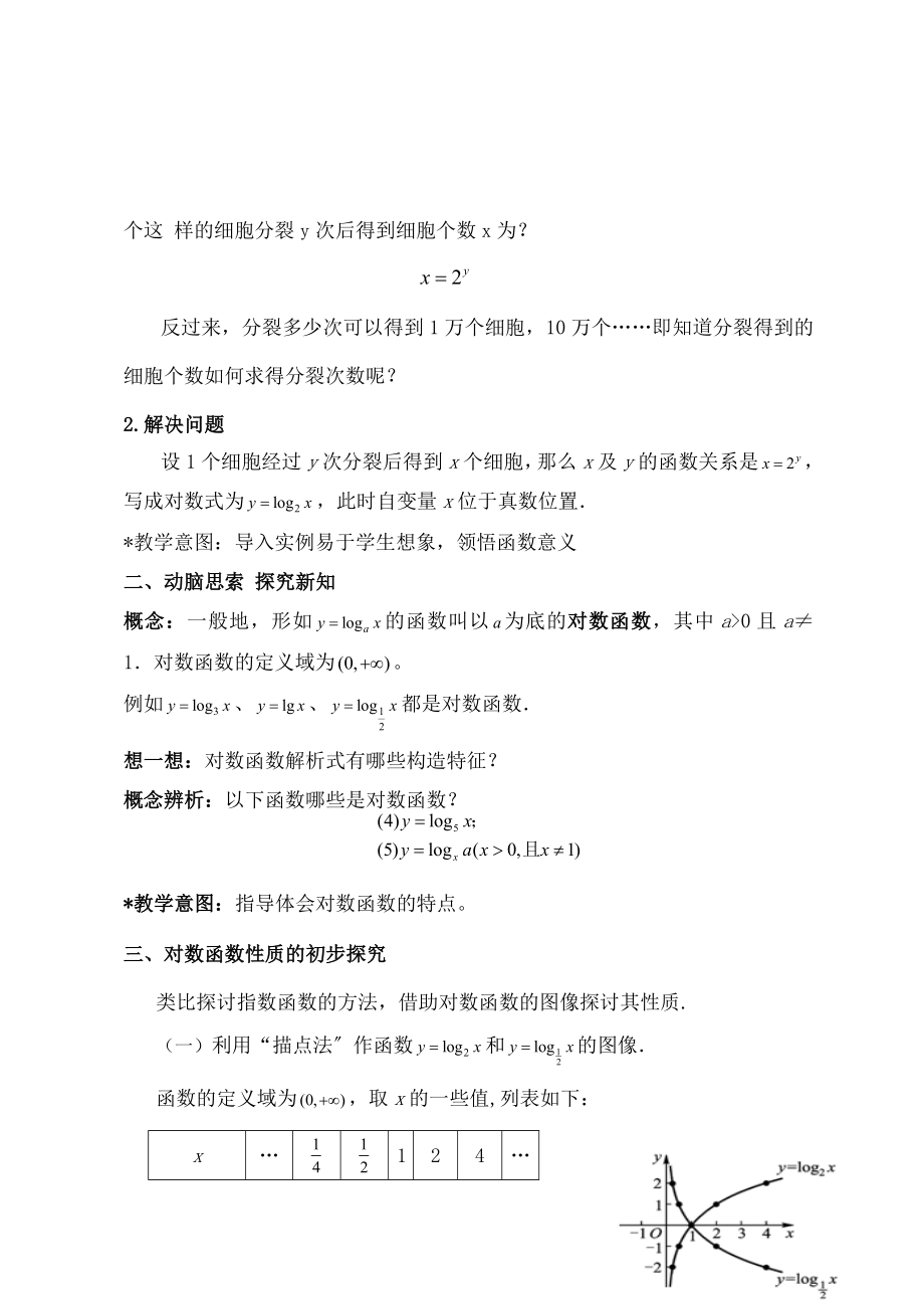 数函数公开课教案.docx_第2页