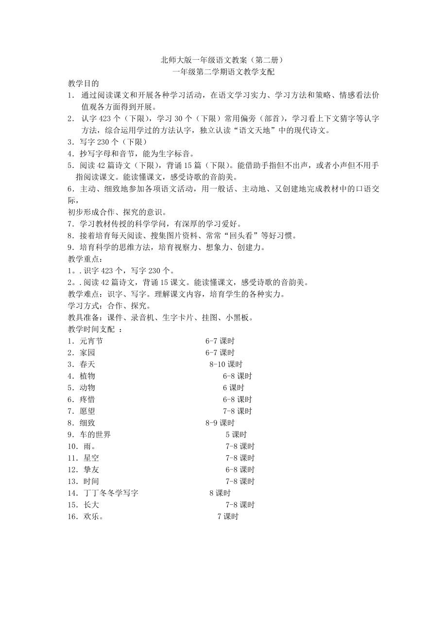 97北师大版一年级语文下册教案.docx_第1页