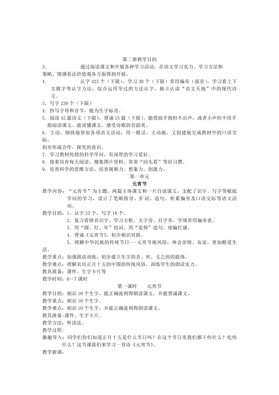 97北师大版一年级语文下册教案.docx_第2页