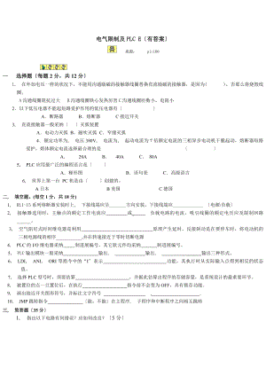 电气控制与PLC E复习资料有答案.docx