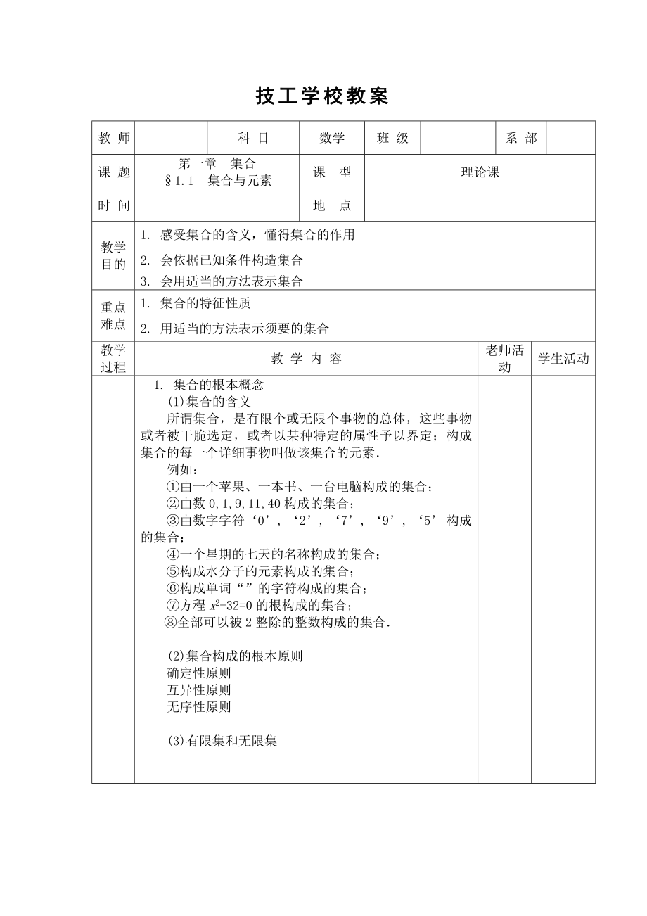 中职数学集合教案1.docx_第1页