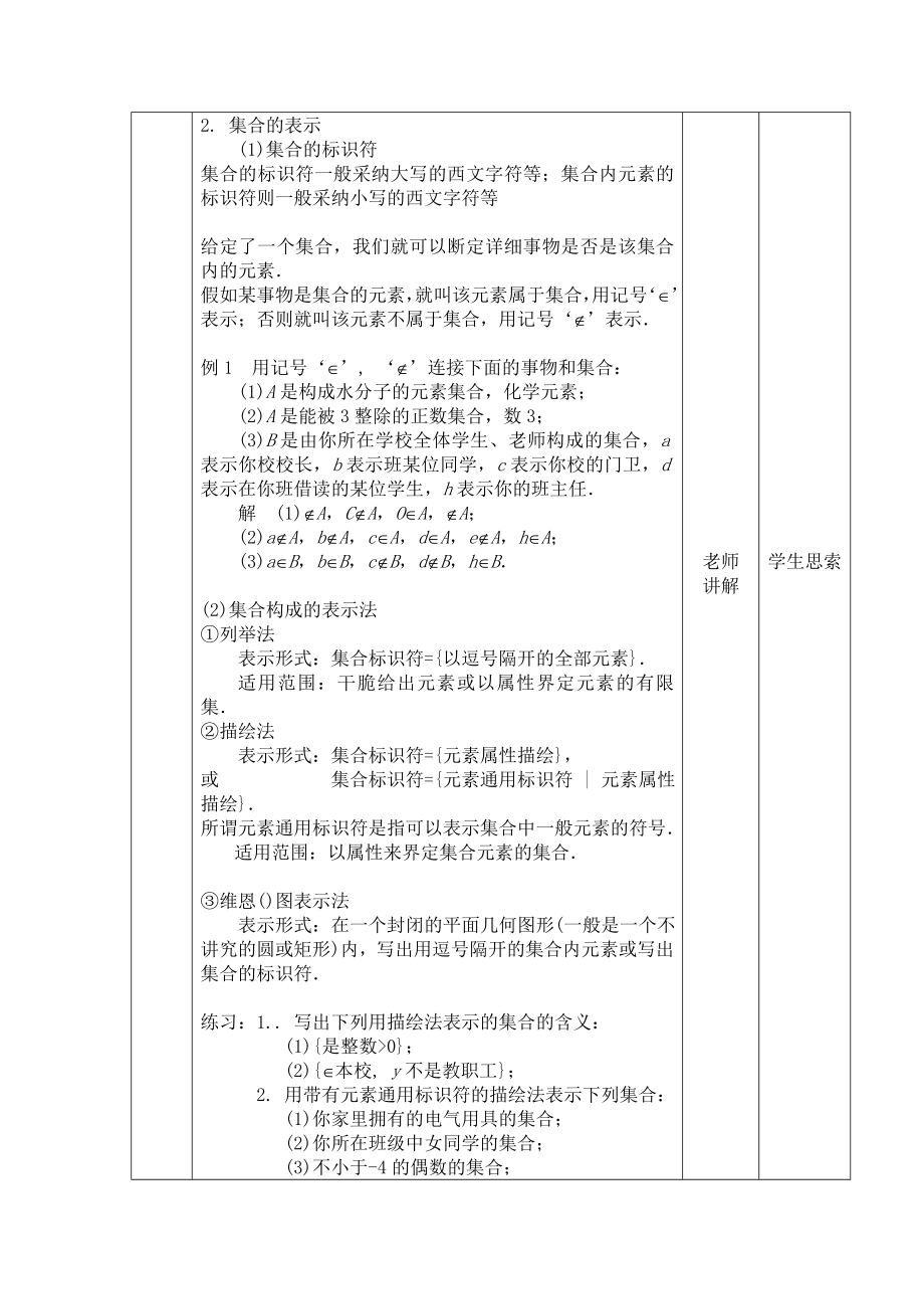 中职数学集合教案1.docx_第2页