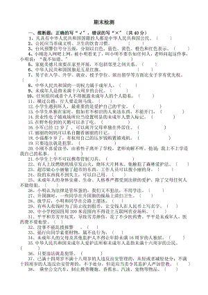 学生法律知识普及知识测试题.docx