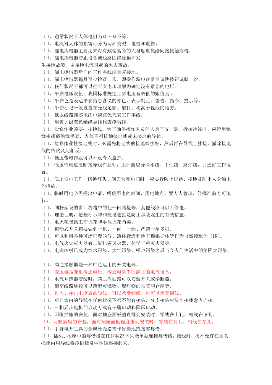 低压电工作业复训 题库.docx_第2页