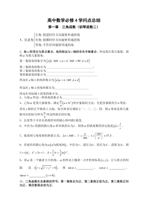 高中数学我必修4知识点总结及练习.docx