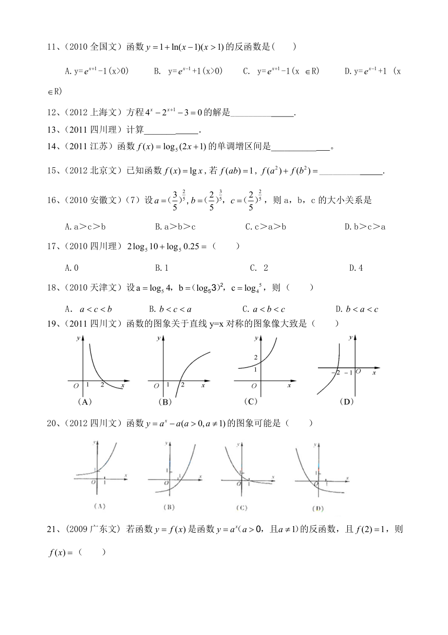 指数函数与对数函数高考题含答案.docx_第2页