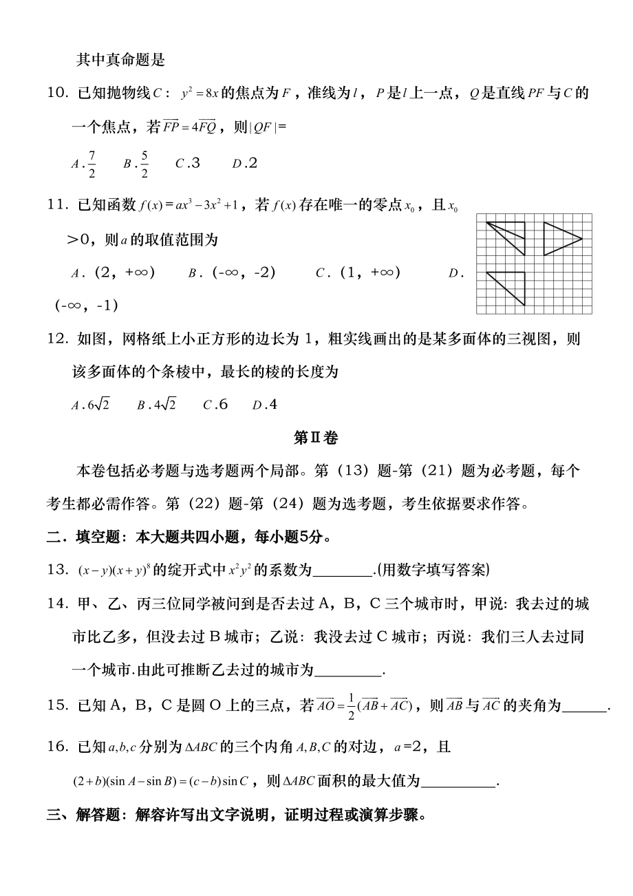 ④2014年高考全国卷1理科数学试题及答案-(word版).docx_第2页