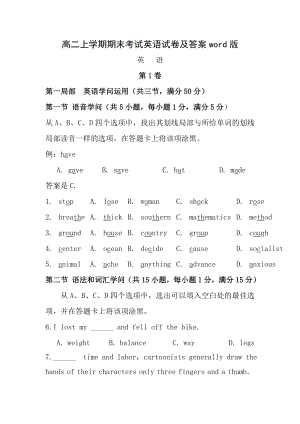 高二上学期期末考试英语试卷及答案word版.docx