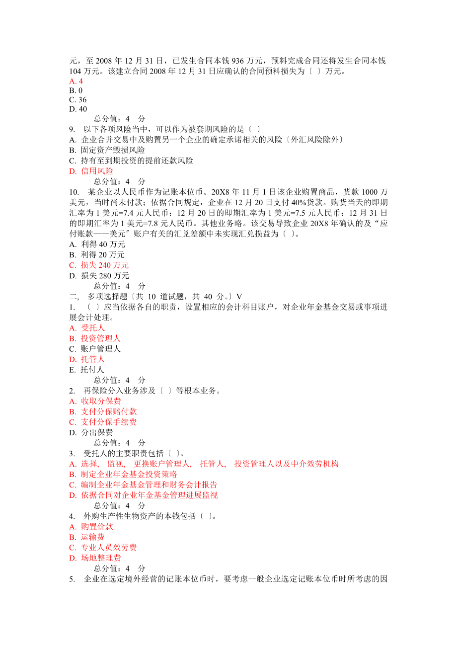 东财特殊会计准则在线、期末考核作业及答案汇总.docx_第2页