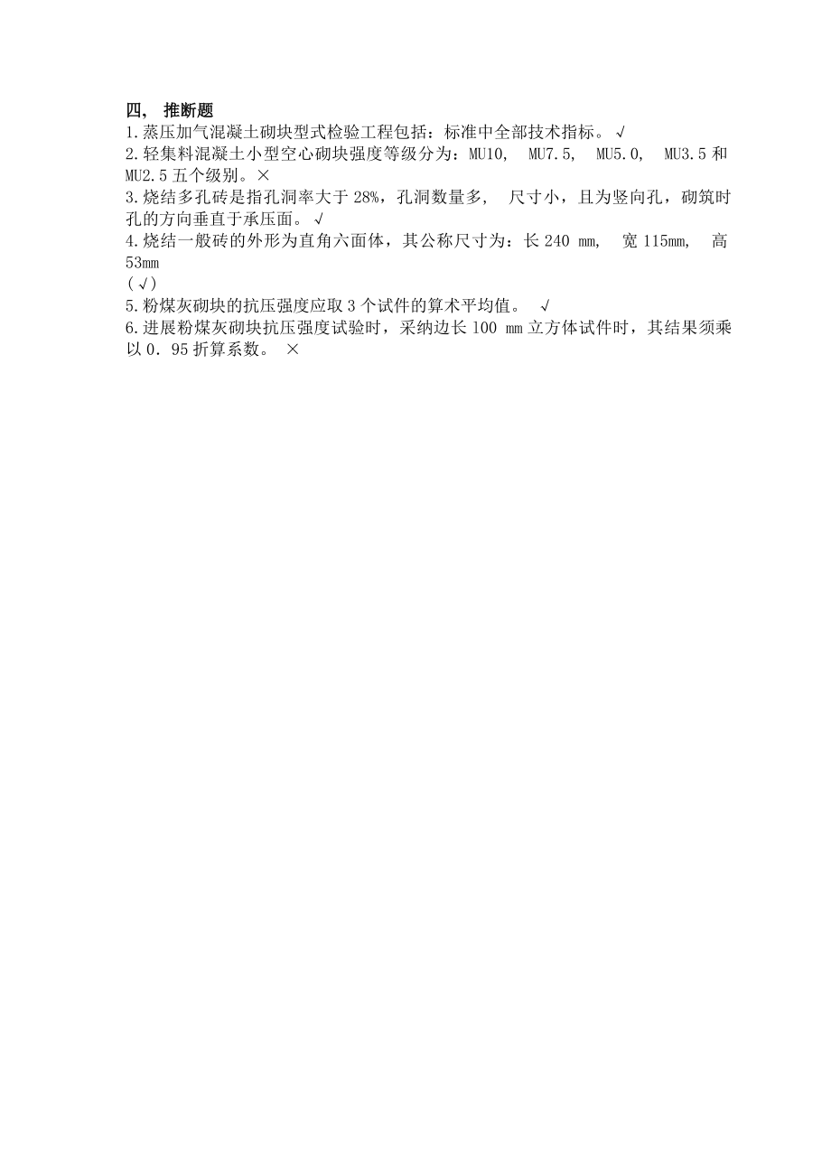 试题库建筑材料墙体材料.docx_第2页