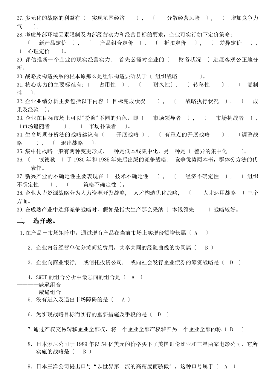 战略管理参考答案[2].docx_第2页