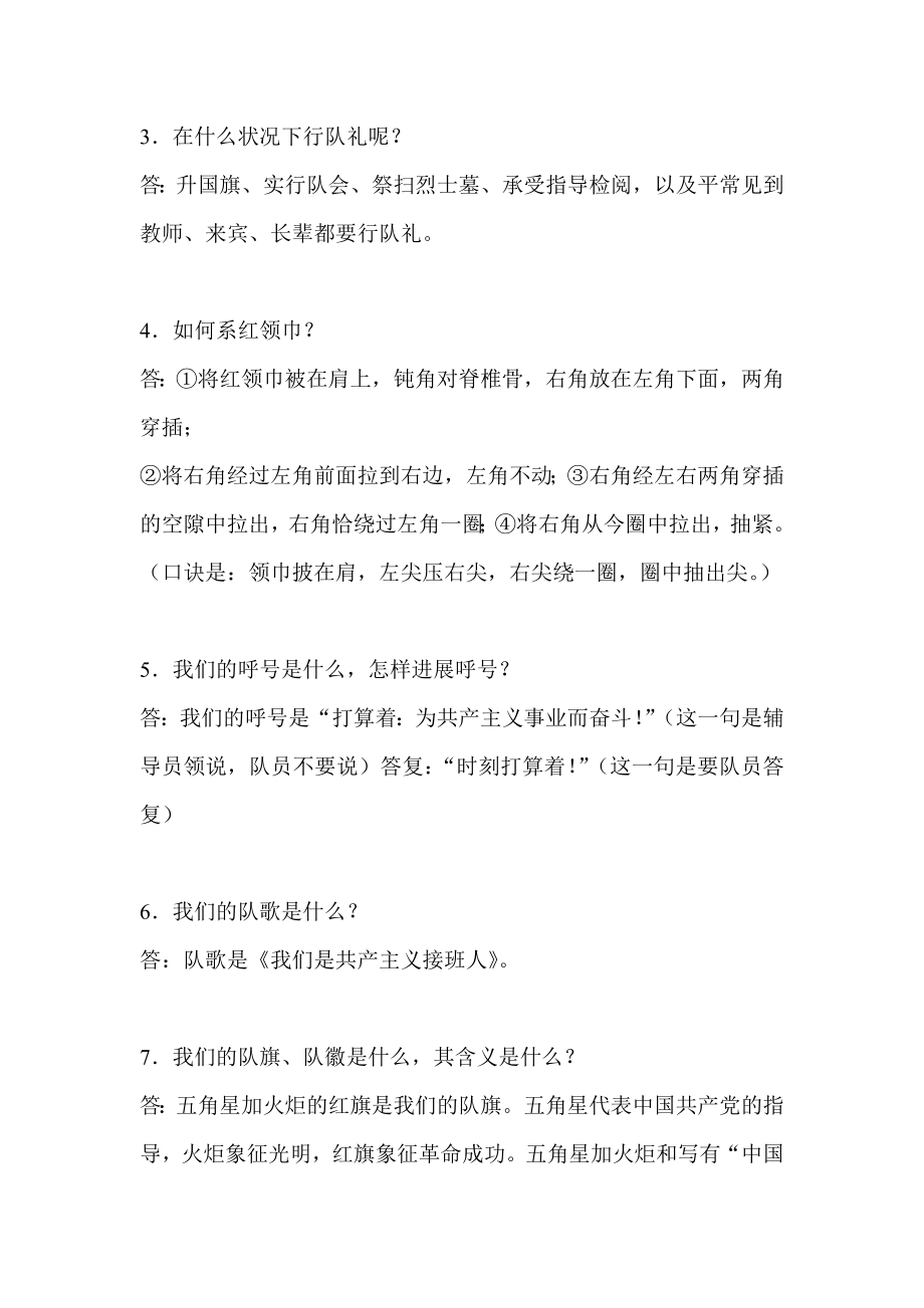 一年级入少先队前知识早知道主题班会教案1.docx_第2页