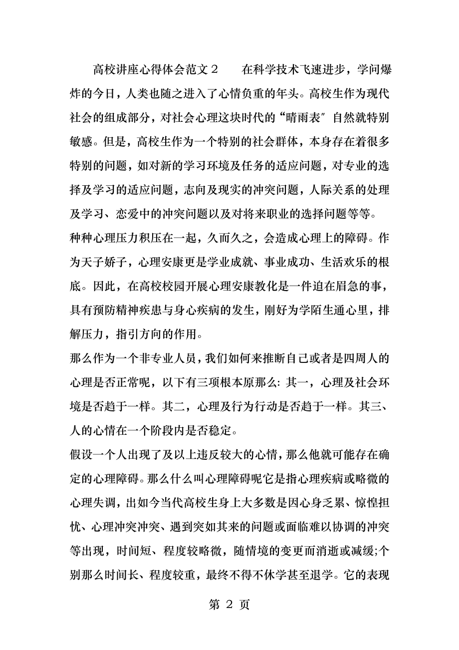 大学讲座心得体会范文大学生听讲座心得体会范文.docx_第2页