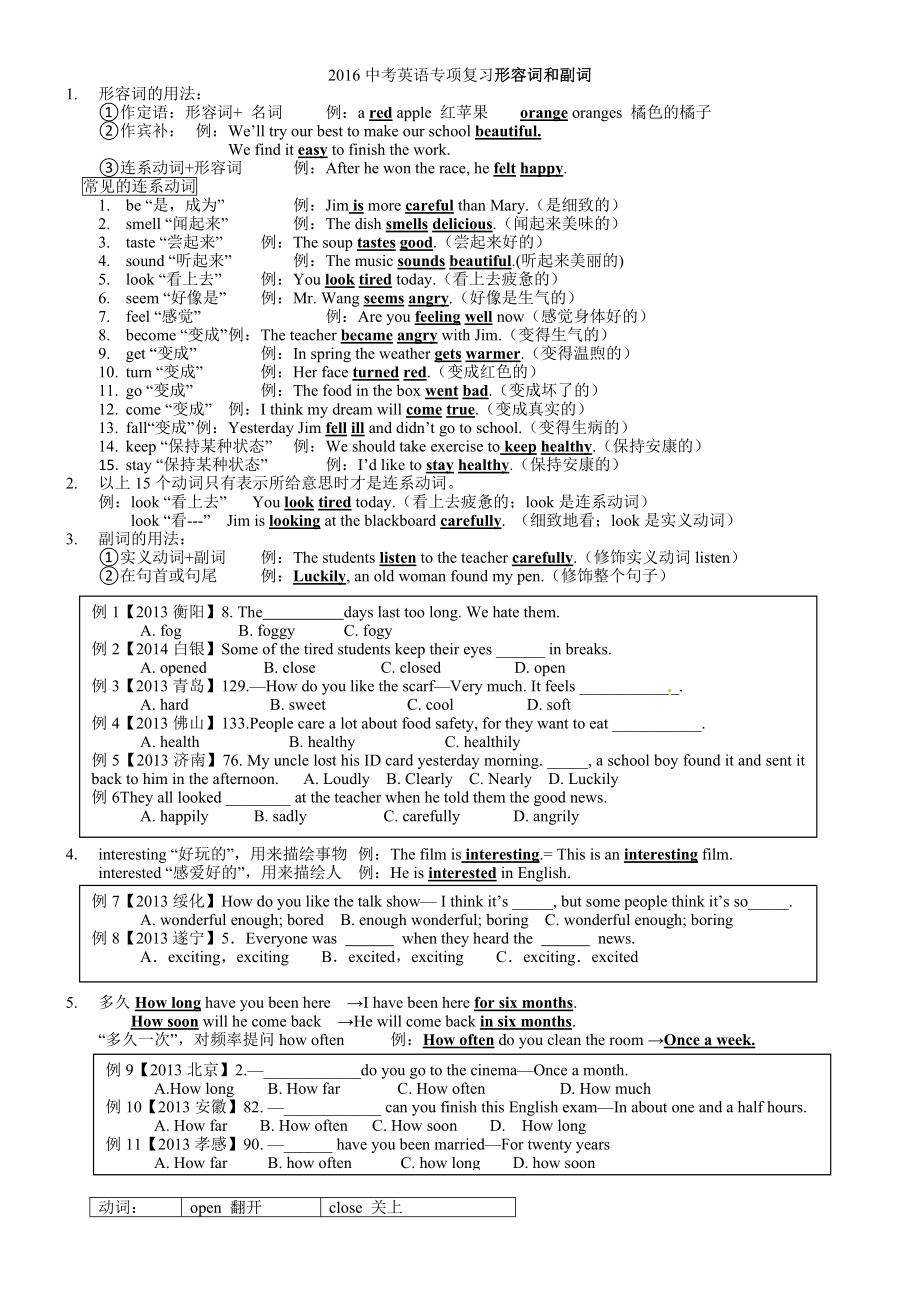 中考专题形容词副词词义辨析复习资料.docx_第1页