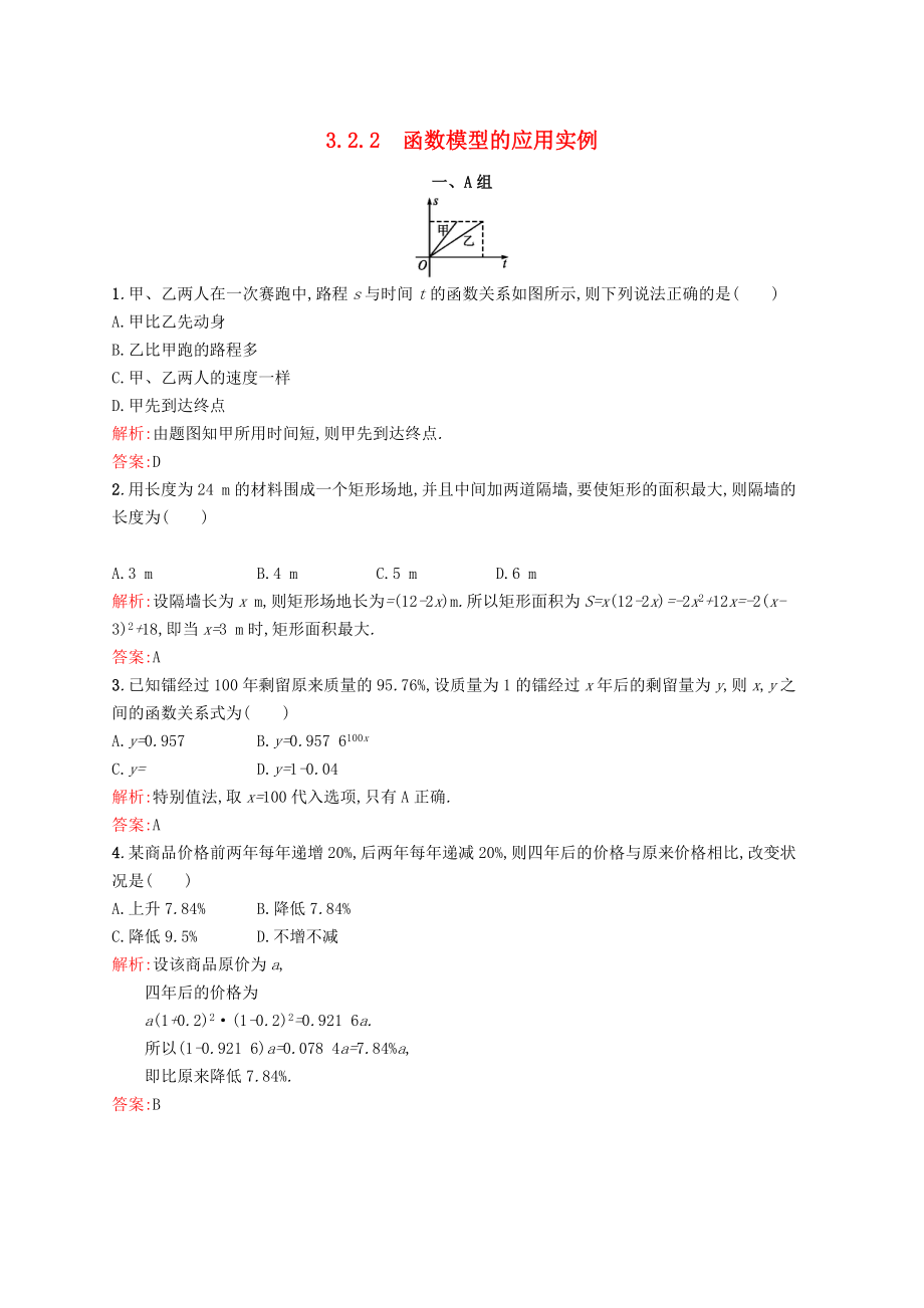 学高中数学第三章函数的应用函数模型的应用实例练习新人教A版讲义.docx_第1页