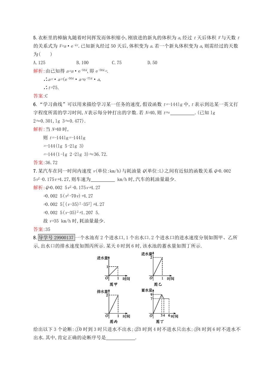 学高中数学第三章函数的应用函数模型的应用实例练习新人教A版讲义.docx_第2页