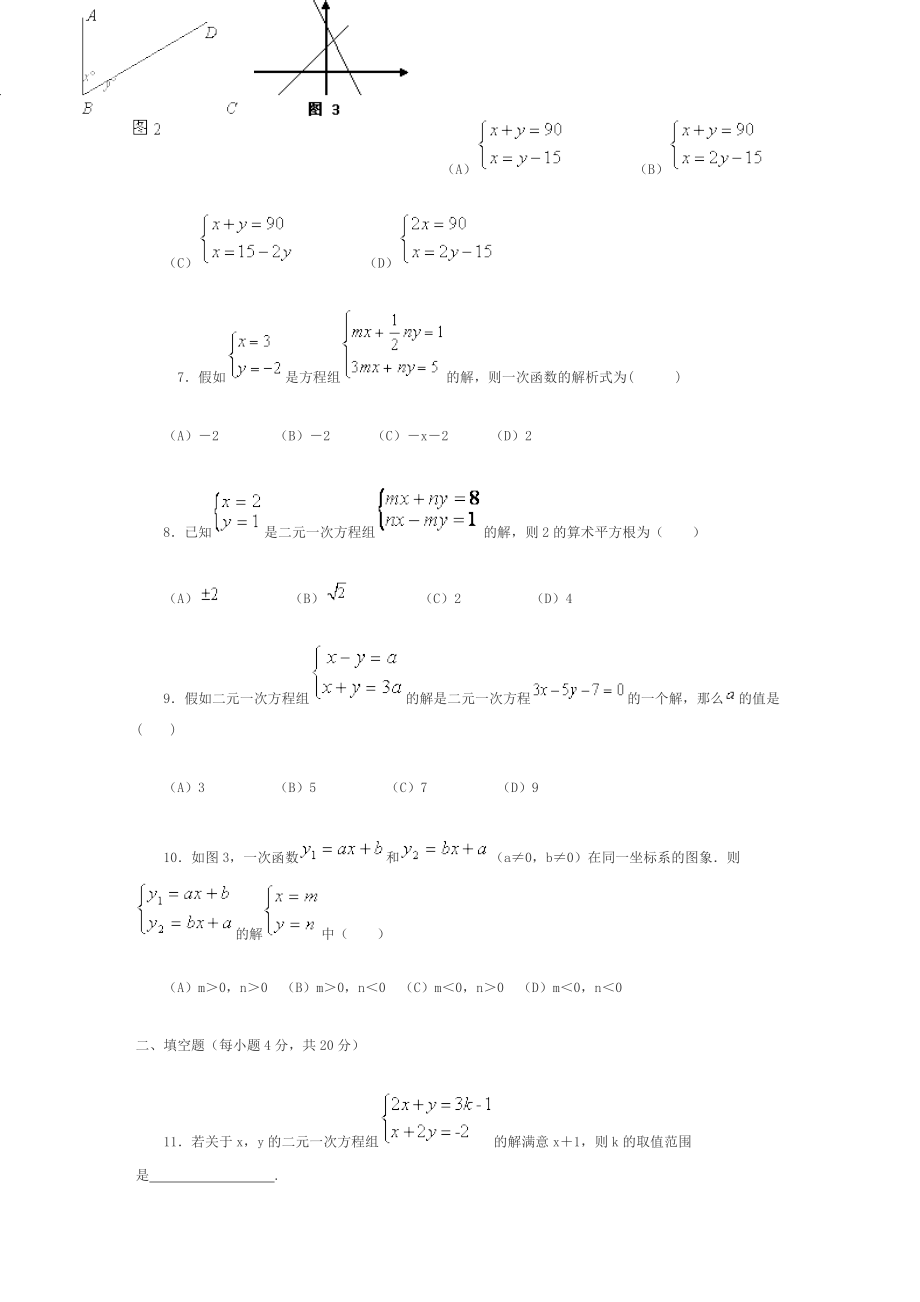 初一数学二元一次方程组测试题及答案.docx_第2页