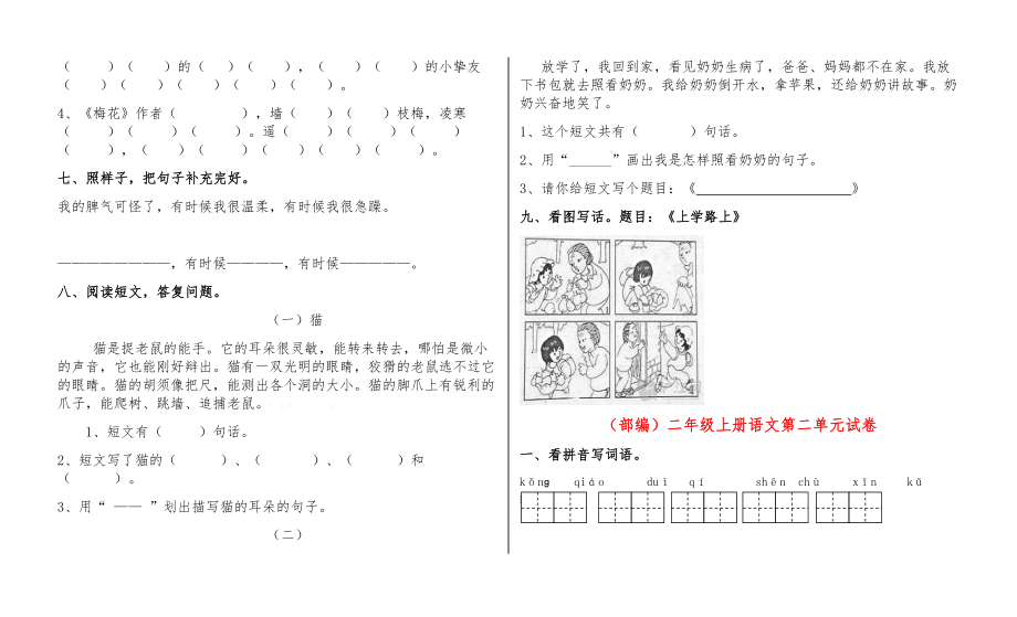 部编版小学二年级上册语文试卷全册全.docx_第2页