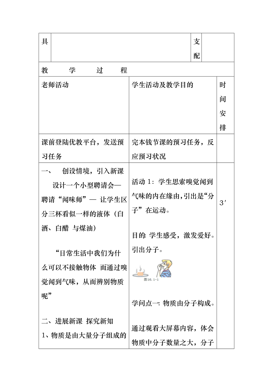 《分子热运动》名师教案.docx_第2页