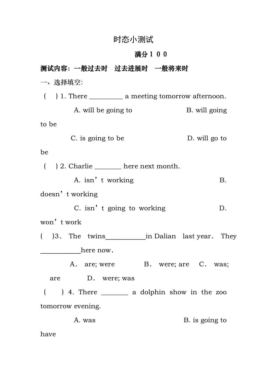 初一英语一般将来时习题1(含答案).docx_第1页