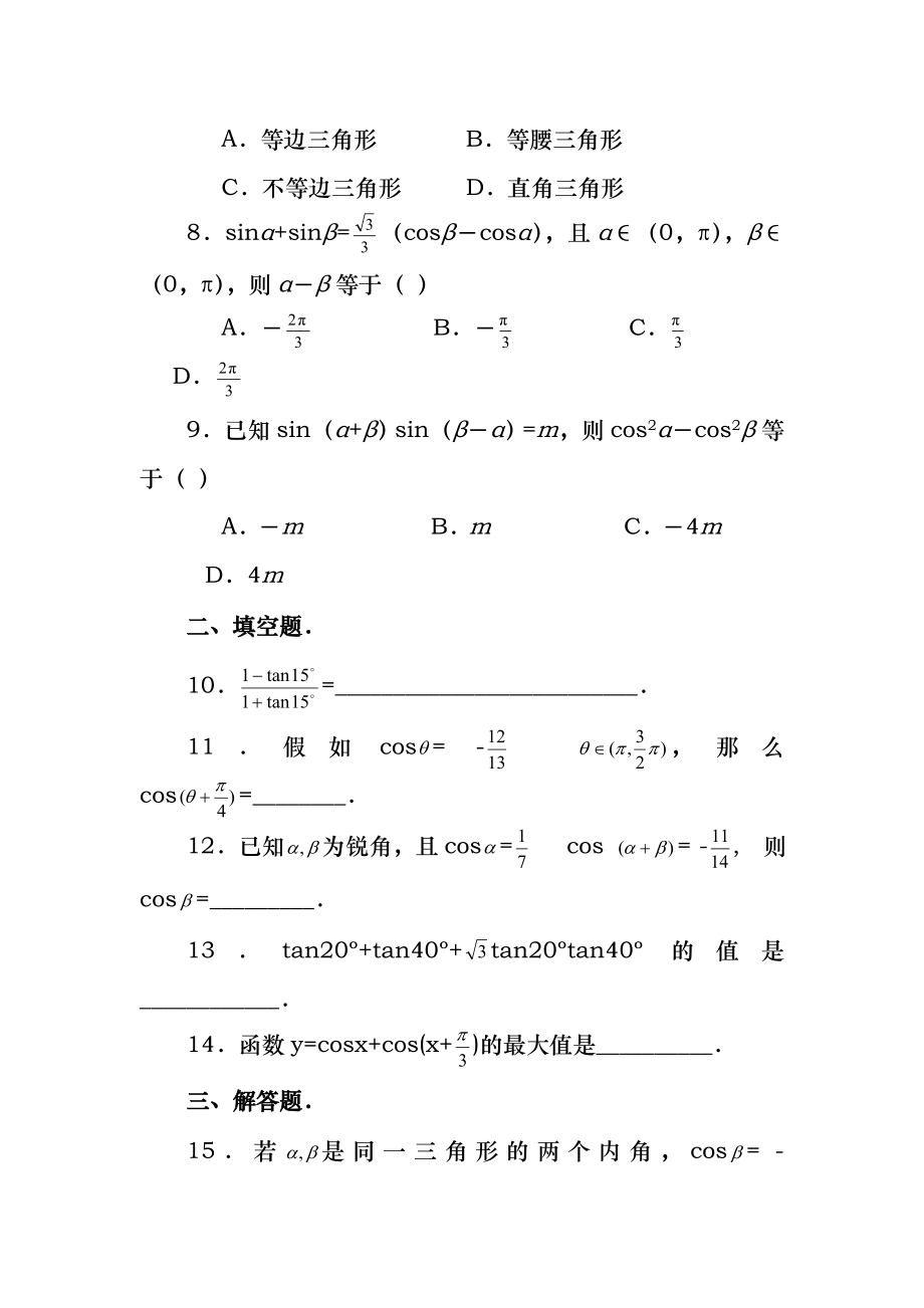 人教版数学必修四-第三章单元练习(附答案).docx_第2页