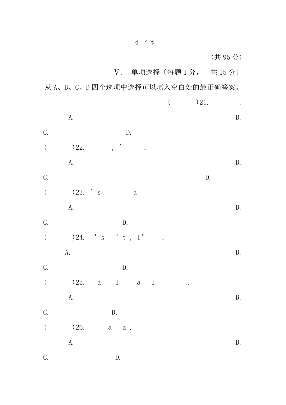 人教版新目标八年级下册英语Unit4单元测试题含答案.docx_第1页