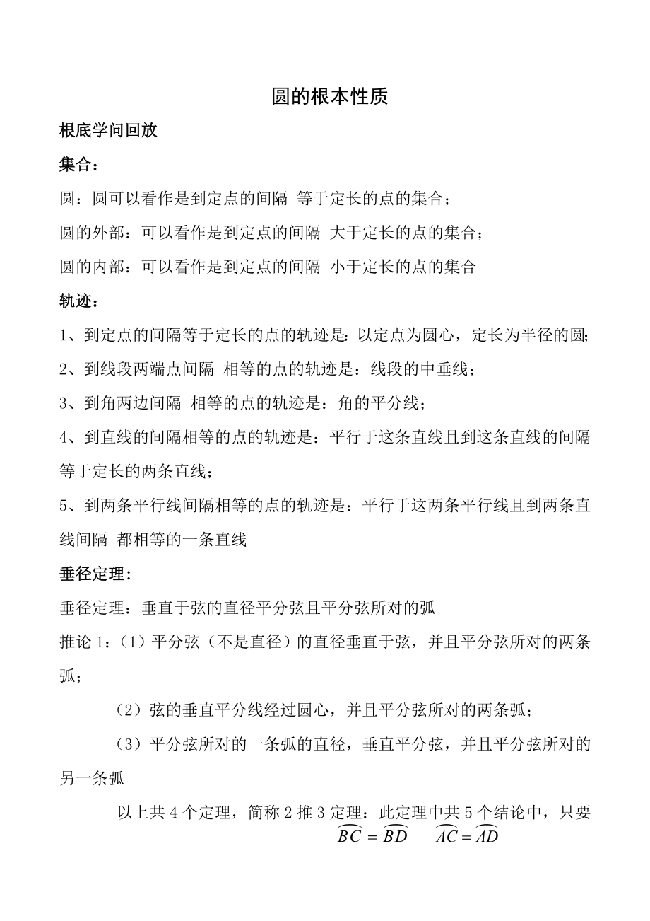 圆的基本性质教案含答案.docx_第1页