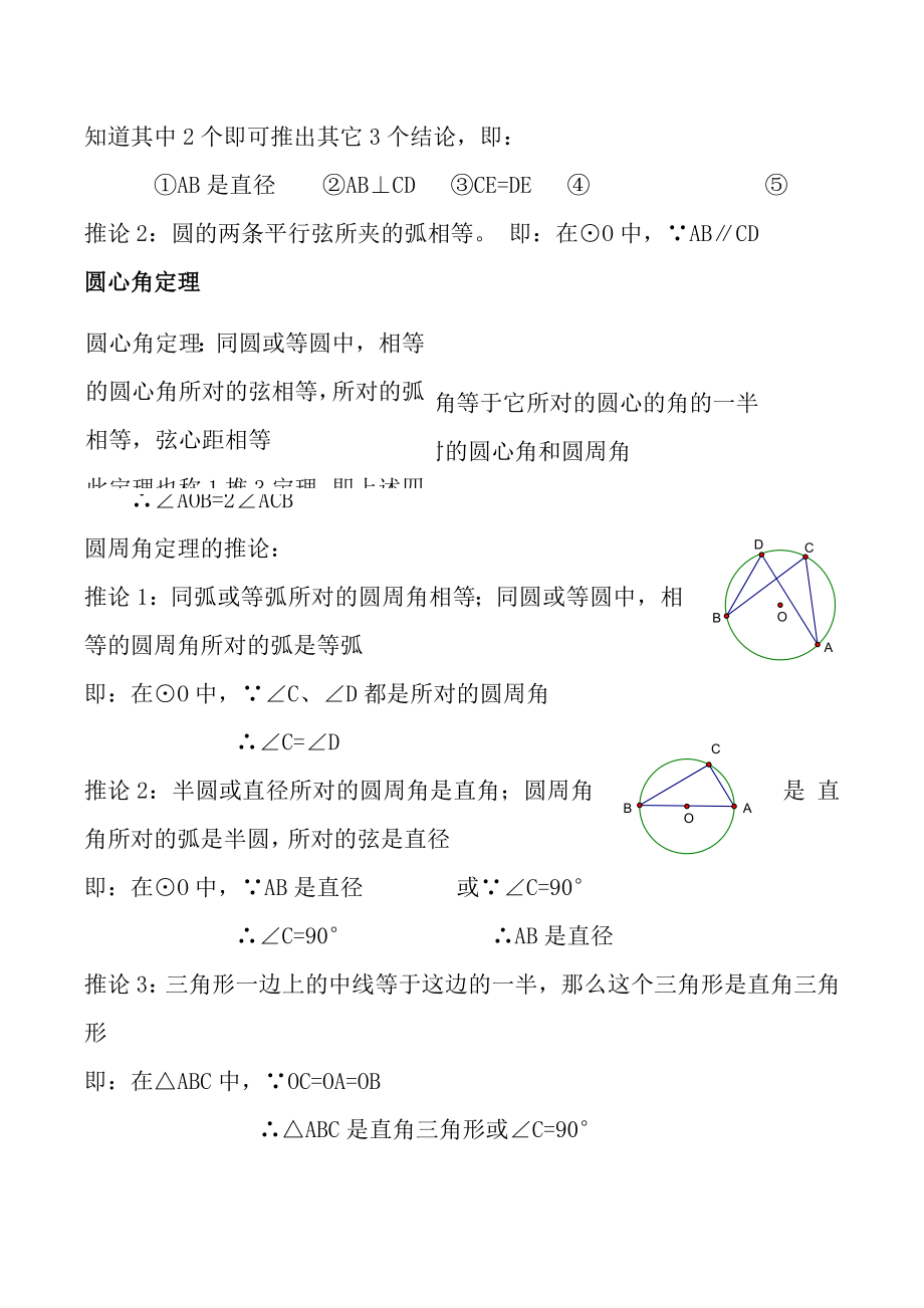 圆的基本性质教案含答案.docx_第2页